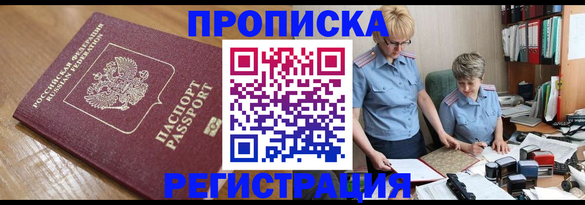 прописка в Южно-Сухокумске