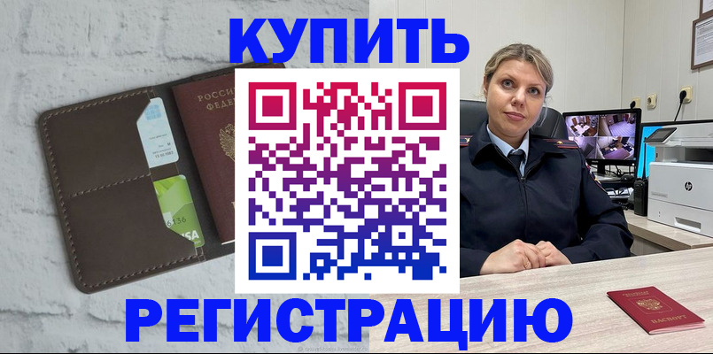 прописка регистрация в Южно-Сухокумске